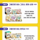 그리스신화와 한국사 첫걸음 이미지