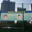 봉은테니스장 이미지