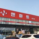 엔마트예산점 이미지