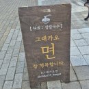 그대 안에그대 | [배곧 맛집] 장칼국수 맛집 "그대가 오면" 내돈내산 솔직후기