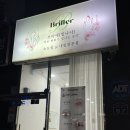 속눈썹집 | 김해 또또또간집 구산동 속눈썹펌 잘 하는 [브리에] 후기