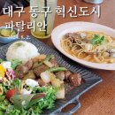 파탈리안 이미지