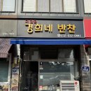 더많은경희네반찬