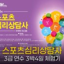 타로심리상담사 3급 | 스포츠심리상담사 3급 연수 후기 - 3박4일 몰입 교육의 모든 것