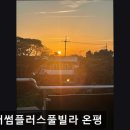 제주더썸플러스 풀빌라온평 이미지