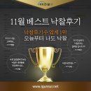 (주)에이원넷 | [낙찰이 잘 되는 아이건설넷,전기넷] 11월 BEST 낙찰후기