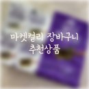 (주)마켓장보고 네이버블로그