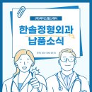 한솔외과의원 이미지