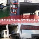 대전자동차검사소 이미지