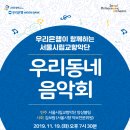 우리동네 음악회 실내악 이미지