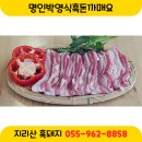 흑돈 영농조합법인 이미지