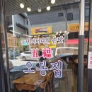 5092 | 원주 오봉집 기업도시점 점심특선 직화제낙볶음 솔직후기 푸짐한 점심