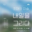 조선대학교미술관 이미지