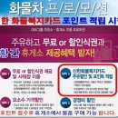 경부고속도로 황간(상,하)주유소 소장 손재근 입니다. - 유용한 정보,알뜰정보 공유해 드립니다. 이미지