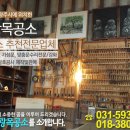 대광목공소 네이버블로그