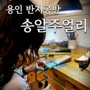 용인 반지 공방 원데이클래스 이색 데이트 송알주얼리