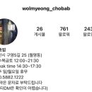 월명초밥 이미지