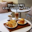 소금동네 | 명일동빵집 엔드리스브레드 밤식빵 소금빵이 좋았던 동네 베이커리 후기