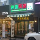 완미족발산호점 - 창원시 마산합포구 산호북17길 61 | 완미족발산호점