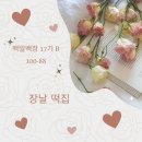 ８８떡집