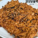 닭불백 | [포항] 영양닭불백/불친절함의 끝판왕/숨은 현지인 맛집/시외버스 터미널 맛집/닭불백 후기