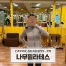 송산빌딩 앞 | 언주역 필라테스 원장 대표 직강 수업 나무필라테스 수업 후기