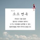 [춘천연극제] 2016 춘천연극제 소소연극 콘테스트 참가자를 모집합니다. 이미지