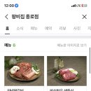 왕비집 종로점 이미지