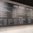 대왕생갈비 이미지