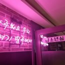 소원 노래연습장 이미지