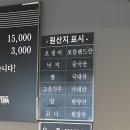 4629 | 강남역 맛집 알부자 : 가성비 좋게 소주마시기 좋은 강남역 회식 맛집(주차, 웨이팅, 볶음밥)