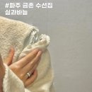 실과바늘 | 금촌 수선집 실과바늘 어깨뽕 셀프제거 실패 후 당일수선 방문후기