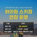 하이원 스키장 4월 7일 까지 스프링 운영 이미지