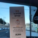 진주 이현동 노터치 세차장 씻자 진주점