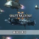 워 해머 40,000 스페이스 마린 2 플레이 후기