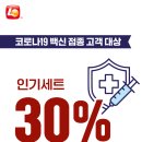 롯데리아, 백신 접종자 햄버거 30% 할인 이미지