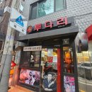 투다리강남 네이버블로그