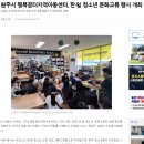 [시사일보]원주시 행복꿈터지역아동센터, 한·일 청소년 문화교류 행사 개최 이미지