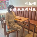 이노컬러 | 여자 여름니트 추천 이노에 린넨 보트넥 니트 오트밀 컬러 후기