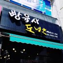 빵육사도너츠