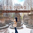 대전 상소동 산림욕장 포토존 위치