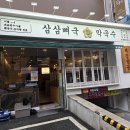 강남-197 | 압구정 한우사골 맑은 뼈해장국 맛집, 삼삼뼈국 맑은뼈국 후기
