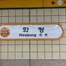 이마트24 self 고양부영점 | [발품] 고양시 덕양구 화정동 임장후기(별빛마을)