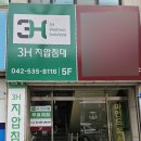 3H지압침대 대전 월평센터 네이버블로그