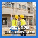단디크레인 이미지