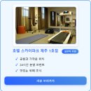 인덱스 제이드림호텔 이미지