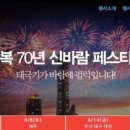 (정보)8월14일 수성못 불꽃축제 이미지