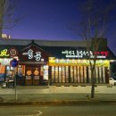 옥계2공단로3-5 | 육풍 옥계점 연말연초모임장소 구미삼겹살맛집 솔직후기