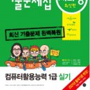 뉴 50패턴으로 완성하는 랜드마크 실전 일본어 회화 Step 2 | [컴퓨터활용능력 1급] 유료인강 X, 기출문제집 한 권으로 실기 합격한 후기
