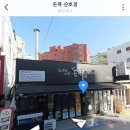 돈짝산호점